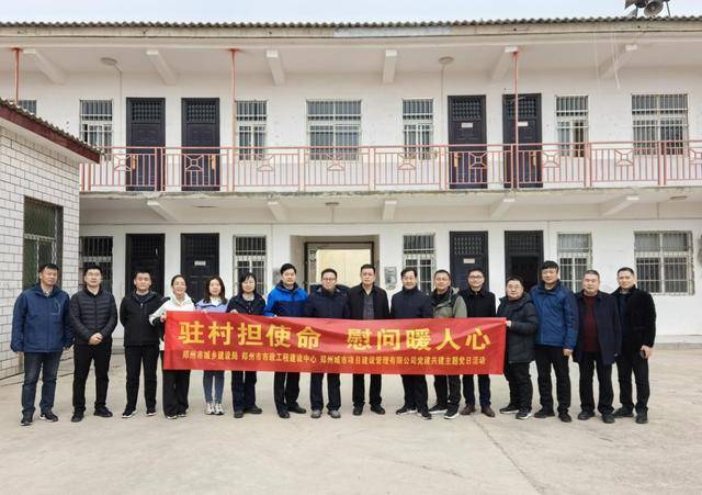 鄭州市市政工程建設(shè)中心開展駐村幫扶調(diào)研和走訪慰問:市政工程
